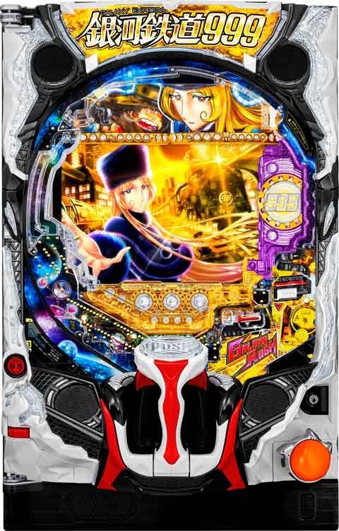 Ｐ銀河鉄道９９９　Ｎｅｘｔ　Ｊｏｕｒｎｅｙ