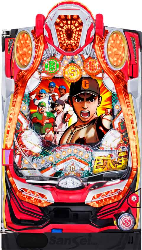 ＣＲ巨人の星?栄光の軌跡?