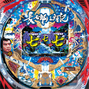 ＣＲ長七郎江戸日記　Ｌ２‐Ｔ