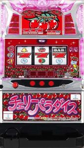 チェリーパラダイス