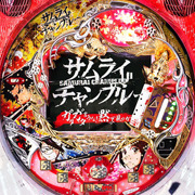 ＣＲサムライチャンプルー２