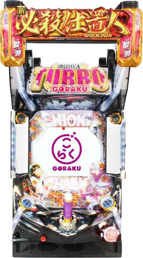 ＰＡぱちんこ　新・必殺仕置人　ＴＵＲＢＯ　ＧＯＲＡＫＵ　Ｖｅｒｓｉｏｎ「ＰＢ機」