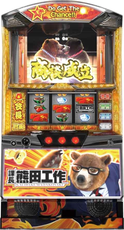 課長　熊田工作