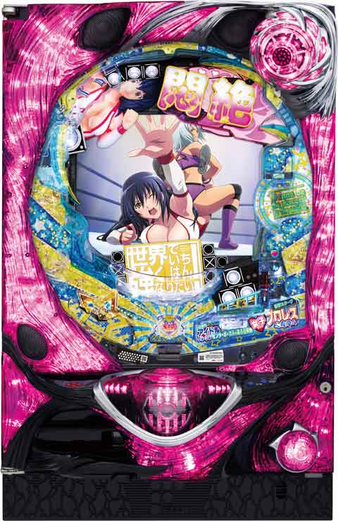 ＣＲ世界でいちばん強くなりたい！ＦＰＭ