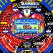 ＣＲ夢の超特急ＦＸ