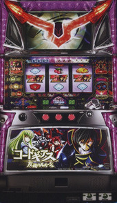 パチスロ　コードギアス　反逆のルルーシュ
