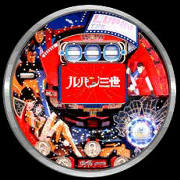 ＣＲルパンザサードＹ１