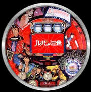 ＣＲルパンザサードＷ