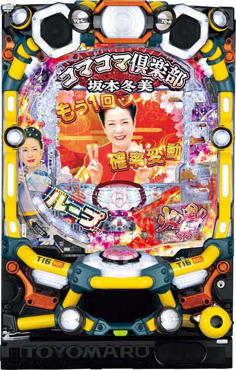 ＰＡコマコマ倶楽部ｗｉｔｈ坂本冬美　９９確変ループｖｅｒ．