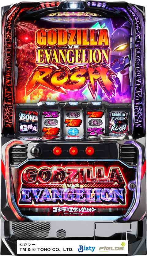 Ｌ　ゴジラ対エヴァンゲリオン