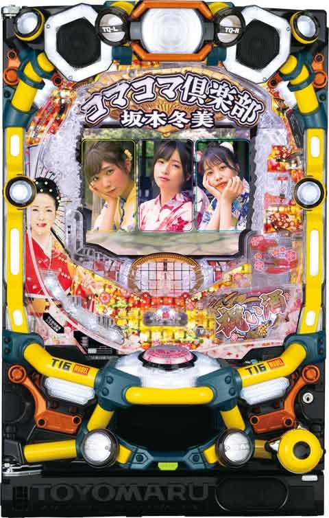 ＰＡコマコマ倶楽部ｗｉｔｈ坂本冬美　９９ｖｅｒ．