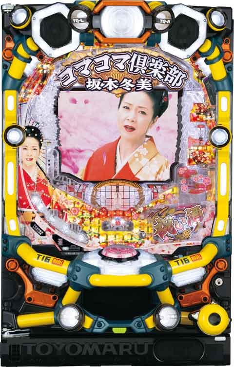 Ｐコマコマ倶楽部ｗｉｔｈ坂本冬美　１９９ｖｅｒ．