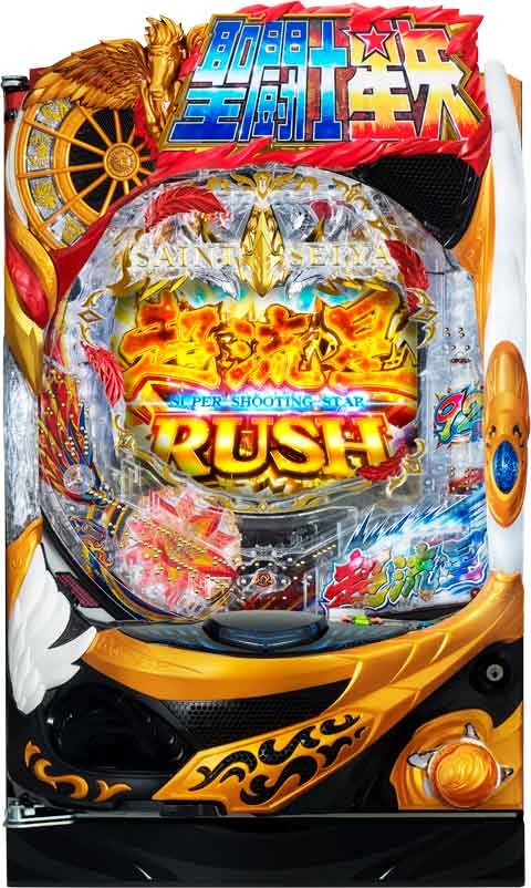 Ｐ聖闘士星矢　超流星　星矢ゴールドｖｅｒ．９２％