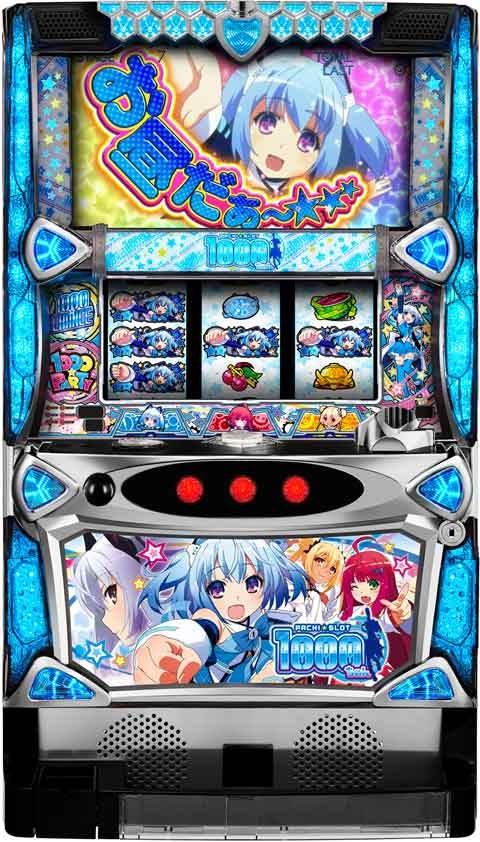 パチスロ１０００ちゃん