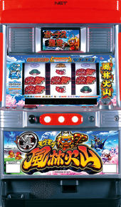 真・モグモグ風林火山「２００６年」