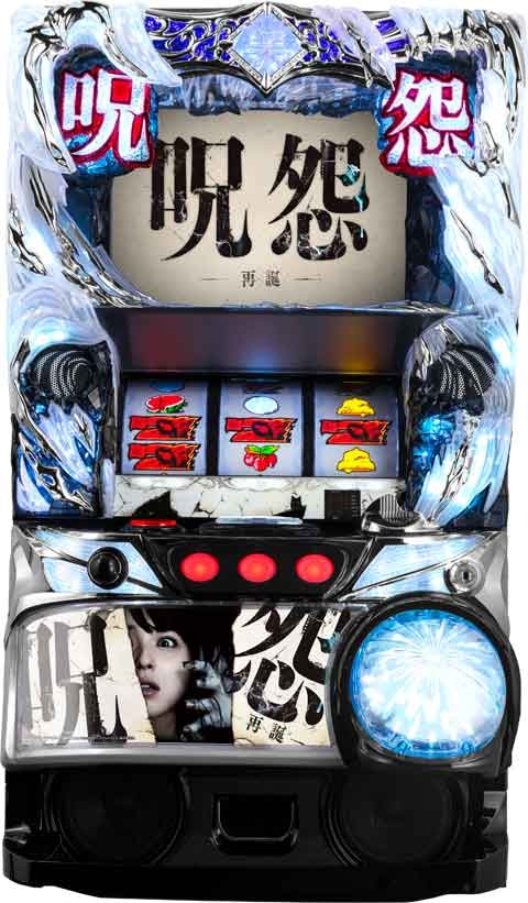 Ｓ　呪怨　再誕ＡＴ