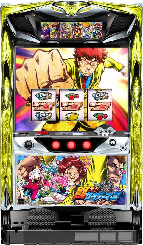 パチスロ　闘え！サラリーマン