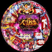 ＣＲＡ天下烈伝ＲＲ