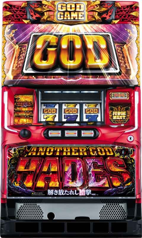 アナザーゴッドハーデス‐解き放たれし槍撃ｖｅｒ．‐