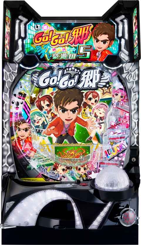 Ｐ　ＧＯ！ＧＯ！郷　豪遊の５