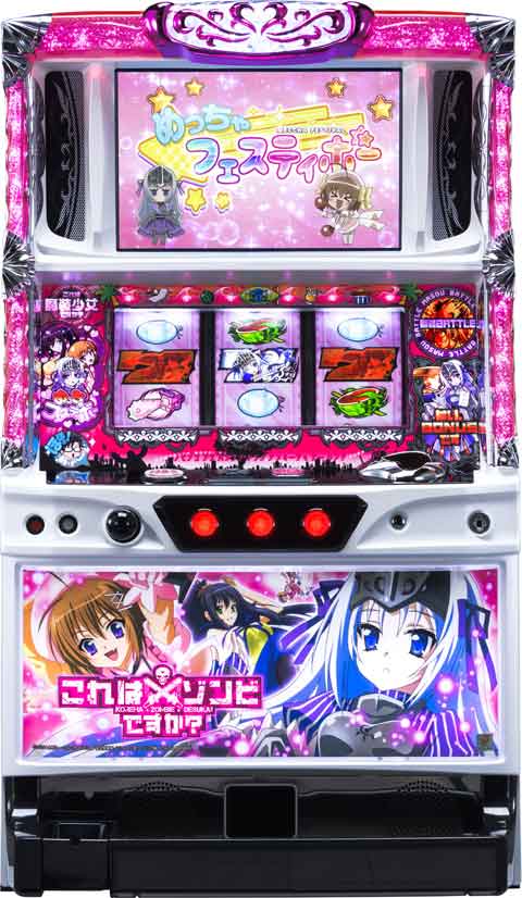 パチスロ　これはゾンビですか？