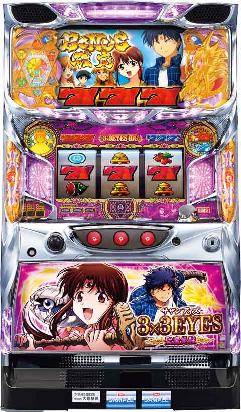 ３×３ＥＹＥＳ?聖魔覚醒?