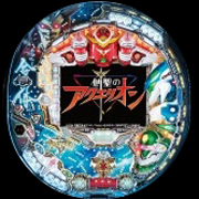 ＣＲＦ創聖のアクエリオンＳＦ?ＴＶ