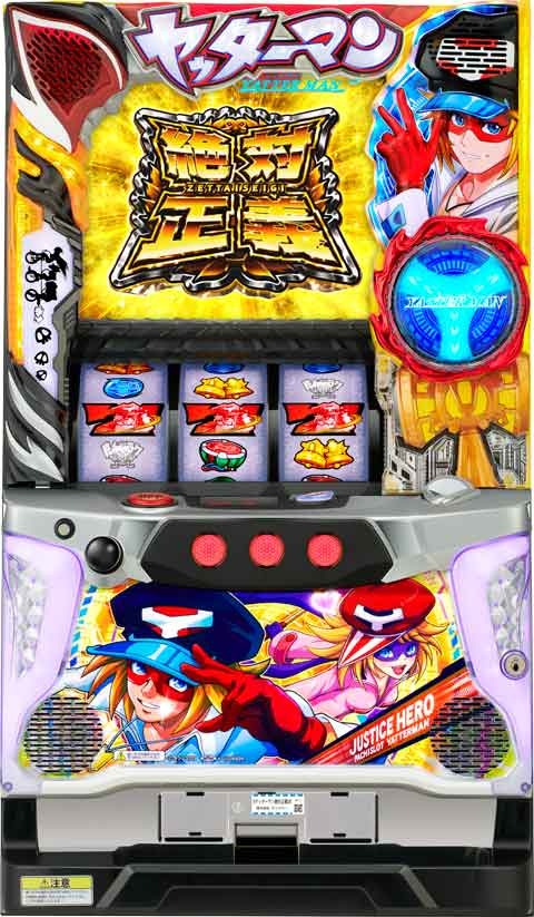 Ｓヤッターマン絶対正義