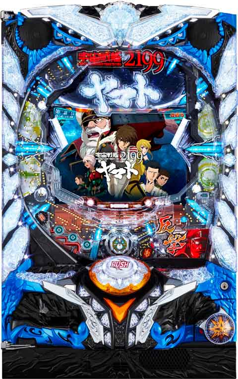 ぱちんこ宇宙戦艦ヤマト２１９９‐波動‐１９９Ｖｅｒ．