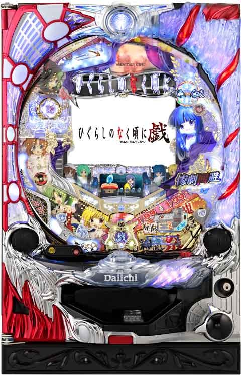 ＣＲひぐらしのなく頃に戯?ＢＳ?