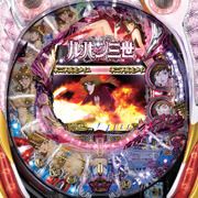 ＣＲルパン三世　Ｗｏｒｌｄ　ｉｓ　ｍｉｎｅ　不二子９９．９Ｖｅｒ．