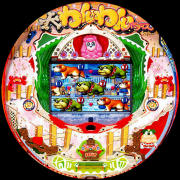 ＣＲ大わんわんパラダイスＭ６「２００５年」